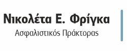 Ασφάλειες Ιωάννινα Νικολέτα Φρίγκα